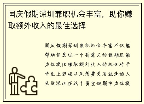 /uploads/images/20250721/guo-qing-jia-qi-shen-zhen-jian-zhi-ji-hui-feng-fu-zhu-ni-zhuan-qu-e-wai-shou-ru-de-zui-jia-xuan-ze.webp