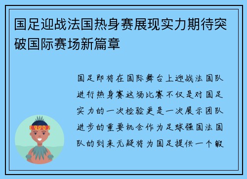 /uploads/images/20250721/guo-zu-ying-zhan-fa-guo-re-shen-sai-zhan-xian-shi-li-qi-dai-tu-po-guo-ji-sai-chang-xin-pian-zhang.webp