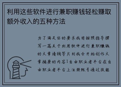 /uploads/images/20250721/li-yong-zhei-xie-ruan-jian-jin-xing-jian-zhi-zhuan-qian-qing-song-zhuan-qu-e-wai-shou-ru-de-wu-zhong-fang-fa.webp