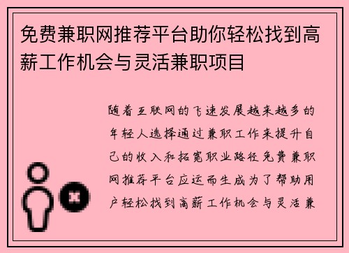 /uploads/images/20250721/mian-fei-jian-zhi-wang-tui-jian-ping-tai-zhu-ni-qing-song-zhao-dao-gao-xin-gong-zuo-ji-hui-yu-ling-huo-jian-zhi-xiang-mu.webp