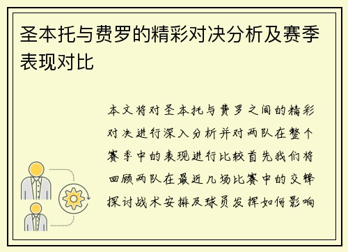 /uploads/images/20250721/sheng-ben-tuo-yu-fei-luo-de-jing-cai-dui-jue-fen-xi-ji-sai-ji-biao-xian-dui-bi.webp