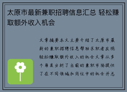 /uploads/images/20250721/tai-yuan-shi-zui-xin-jian-zhi-zhao-pin-xin-xi-hui-zong-qing-song-zhuan-qu-e-wai-shou-ru-ji-hui.webp