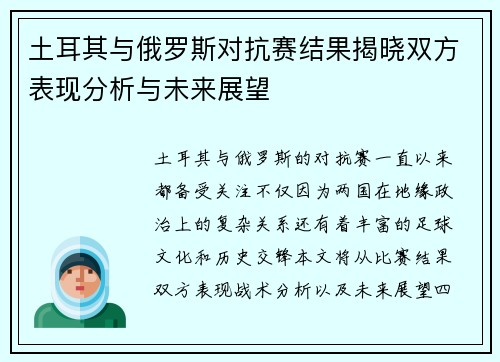 /uploads/images/20250721/tu-er-qi-yu-e-luo-si-dui-kang-sai-jie-guo-jie-xiao-shuang-fang-biao-xian-fen-xi-yu-wei-lai-zhan-wang.webp