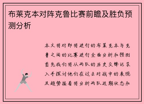/uploads/images/20250722/bu-lai-ke-ben-dui-zhen-ke-lu-bi-sai-qian-zhan-ji-sheng-fu-yu-ce-fen-xi.webp