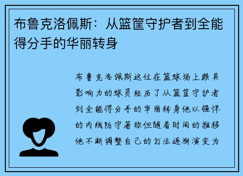 /uploads/images/20250722/bu-lu-ke-luo-pei-si-cong-lan-kuang-shou-hu-zhe-dao-quan-neng-de-fen-shou-de-hua-li-zhuan-shen.webp