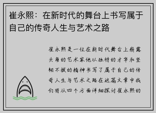 /uploads/images/20250722/cui-yong-xi-zai-xin-shi-dai-de-wu-tai-shang-shu-xie-shu-yu-zi-ji-de-chuan-qi-ren-sheng-yu-yi-shu-zhi-lu.webp
