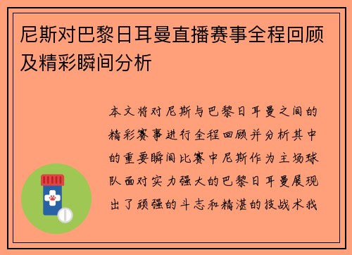 /uploads/images/20250722/ni-si-dui-ba-li-ri-er-man-zhi-bo-sai-shi-quan-cheng-hui-gu-ji-jing-cai-shun-jian-fen-xi.webp