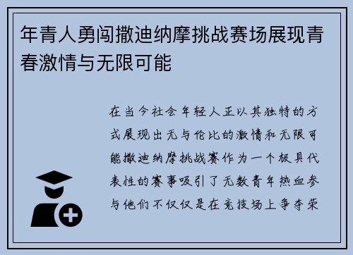 /uploads/images/20250722/nian-qing-ren-yong-chuang-sa-di-na-mo-tiao-zhan-sai-chang-zhan-xian-qing-chun-ji-qing-yu-wu-xian-ke-neng.webp