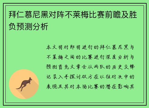 /uploads/images/20250723/bai-ren-mu-ni-hei-dui-zhen-bu-lai-mei-bi-sai-qian-zhan-ji-sheng-fu-yu-ce-fen-xi.webp