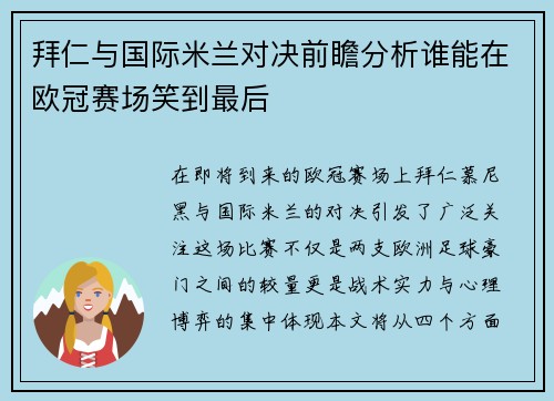 /uploads/images/20250723/bai-ren-yu-guo-ji-mi-lan-dui-jue-qian-zhan-fen-xi-shui-neng-zai-ou-guan-sai-chang-xiao-dao-zui-hou.webp
