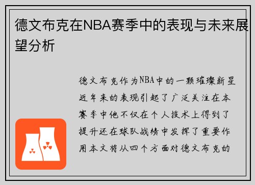 /uploads/images/20250723/de-wen-bu-ke-zai-nba-sai-ji-zhong-de-biao-xian-yu-wei-lai-zhan-wang-fen-xi.webp