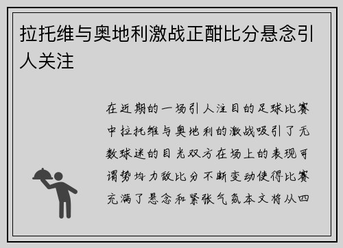 /uploads/images/20250723/la-tuo-wei-yu-ao-di-li-ji-zhan-zheng-han-bi-fen-xuan-nian-yin-ren-guan-zhu.webp