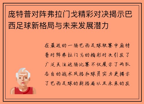 /uploads/images/20250723/pang-te-pu-dui-zhen-fu-la-men-ge-jing-cai-dui-jue-jie-shi-ba-xi-zu-qiu-xin-ge-ju-yu-wei-lai-fa-zhan-qian-li.webp