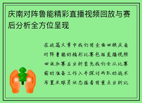 庆南对阵鲁能精彩直播视频回放与赛后分析全方位呈现