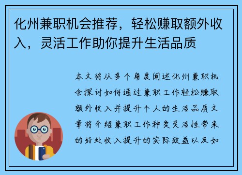/uploads/images/20250724/hua-zhou-jian-zhi-ji-hui-tui-jian-qing-song-zhuan-qu-e-wai-shou-ru-ling-huo-gong-zuo-zhu-ni-ti-sheng-sheng-huo-pin-zhi.webp