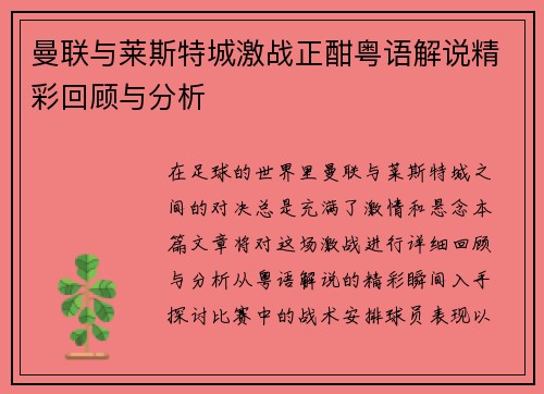 /uploads/images/20250724/man-lian-yu-lai-si-te-cheng-ji-zhan-zheng-han-yue-yu-jie-shuo-jing-cai-hui-gu-yu-fen-xi.webp