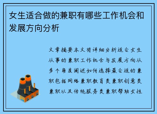 /uploads/images/20250724/nyu-sheng-shi-he-zuo-de-jian-zhi-you-nei-xie-gong-zuo-ji-hui-he-fa-zhan-fang-xiang-fen-xi.webp