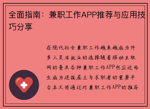 /uploads/images/20250724/quan-mian-zhi-nan-jian-zhi-gong-zuo-app-tui-jian-yu-ying-yong-ji-qiao-fen-xiang.webp