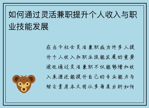 /uploads/images/20250724/ru-he-tong-guo-ling-huo-jian-zhi-ti-sheng-ge-ren-shou-ru-yu-zhi-ye-ji-neng-fa-zhan.webp