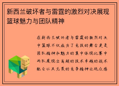 /uploads/images/20250724/xin-xi-lan-po-huai-zhe-yu-lei-ting-de-ji-lie-dui-jue-zhan-xian-lan-qiu-mei-li-yu-tuan-dui-jing-shen.webp