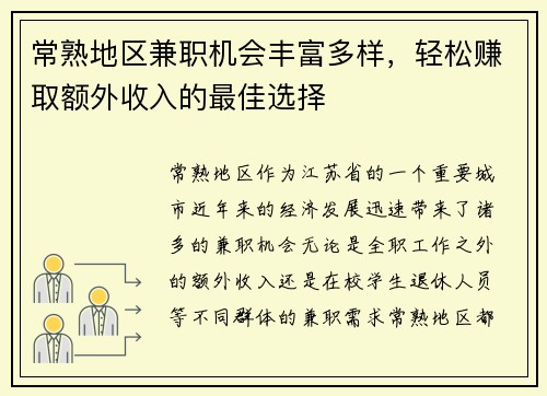 /uploads/images/20250725/chang-shu-di-qu-jian-zhi-ji-hui-feng-fu-duo-yang-qing-song-zhuan-qu-e-wai-shou-ru-de-zui-jia-xuan-ze.webp