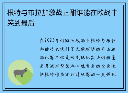 /uploads/images/20250725/gen-te-yu-bu-la-jia-ji-zhan-zheng-han-shui-neng-zai-ou-zhan-zhong-xiao-dao-zui-hou.webp