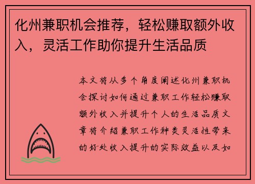 /uploads/images/20250725/hua-zhou-jian-zhi-ji-hui-tui-jian-qing-song-zhuan-qu-e-wai-shou-ru-ling-huo-gong-zuo-zhu-ni-ti-sheng-sheng-huo-pin-zhi.webp