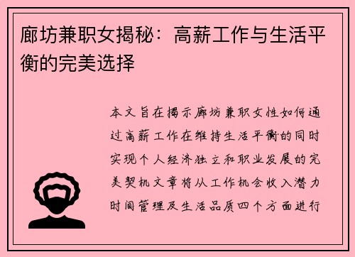 /uploads/images/20250725/lang-fang-jian-zhi-nyu-jie-mi-gao-xin-gong-zuo-yu-sheng-huo-ping-heng-de-wan-mei-xuan-ze.webp