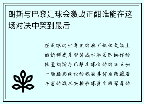 /uploads/images/20250725/lang-si-yu-ba-li-zu-qiu-hui-ji-zhan-zheng-han-shui-neng-zai-zhe-chang-dui-jue-zhong-xiao-dao-zui-hou.webp