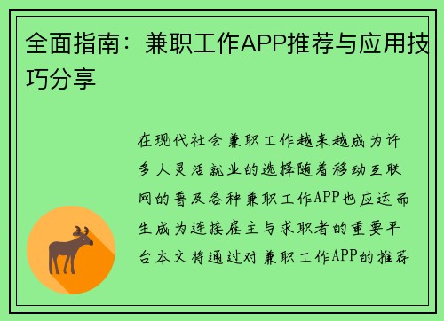 /uploads/images/20250725/quan-mian-zhi-nan-jian-zhi-gong-zuo-app-tui-jian-yu-ying-yong-ji-qiao-fen-xiang.webp