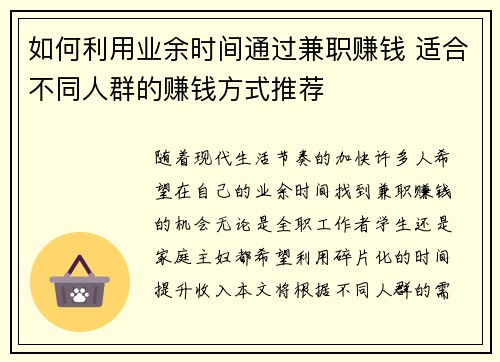 /uploads/images/20250725/ru-he-li-yong-ye-yu-shi-jian-tong-guo-jian-zhi-zhuan-qian-shi-he-bu-tong-ren-qun-de-zhuan-qian-fang-shi-tui-jian.webp