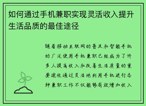 /uploads/images/20250725/ru-he-tong-guo-shou-ji-jian-zhi-shi-xian-ling-huo-shou-ru-ti-sheng-sheng-huo-pin-zhi-di-zui-jia-tu-jing.webp