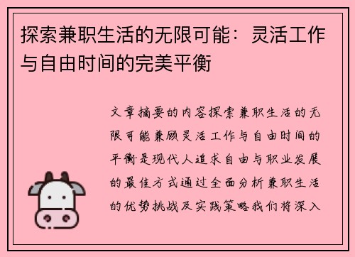 /uploads/images/20250725/tan-suo-jian-zhi-sheng-huo-de-wu-xian-ke-neng-ling-huo-gong-zuo-yu-zi-you-shi-jian-de-wan-mei-ping-heng.webp
