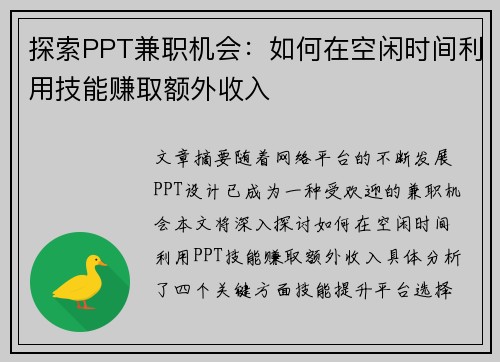 /uploads/images/20250725/tan-suo-ppt-jian-zhi-ji-hui-ru-he-zai-kong-xian-shi-jian-li-yong-ji-neng-zhuan-qu-e-wai-shou-ru.webp
