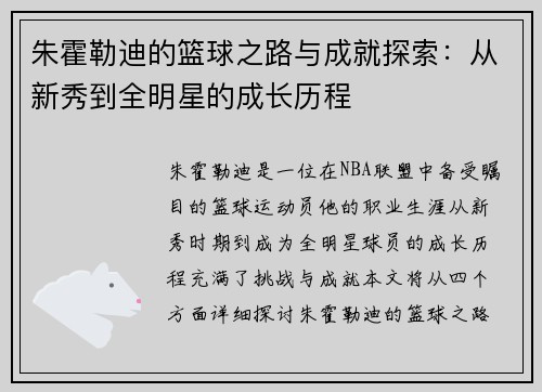 /uploads/images/20250725/zhu-huo-lei-di-de-lan-qiu-zhi-lu-yu-cheng-jiu-tan-suo-cong-xin-xiu-dao-quan-ming-xing-de-cheng-zhang-li-cheng.webp
