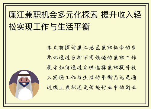 廉江兼职机会多元化探索 提升收入轻松实现工作与生活平衡