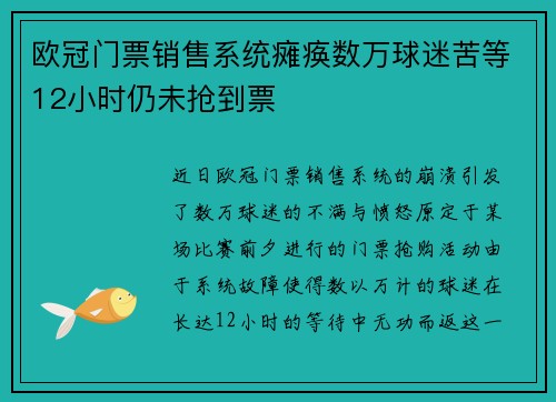 /uploads/images/20250726/ou-guan-men-piao-xiao-shou-xi-tong-tan-huan-shu-wan-qiu-mi-ku-deng-12-xiao-shi-reng-wei-qiang-dao-piao.webp