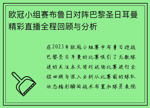 /uploads/images/20250726/ou-guan-xiao-zu-sai-bu-lu-ri-dui-zhen-ba-li-sheng-ri-er-man-jing-cai-zhi-bo-quan-cheng-hui-gu-yu-fen-xi.webp