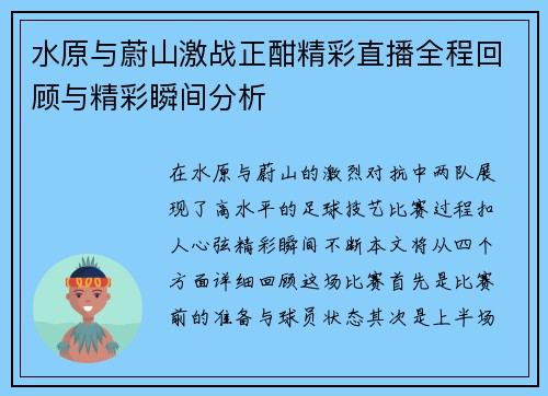 水原与蔚山激战正酣精彩直播全程回顾与精彩瞬间分析