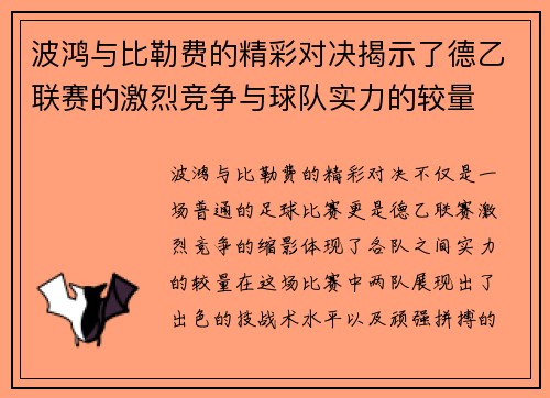 /uploads/images/20250727/bo-hong-yu-bi-lei-fei-de-jing-cai-dui-jue-jie-shi-le-de-yi-lian-sai-de-ji-lie-jing-zheng-yu-qiu-dui-shi-li-de-jiao-liang.webp