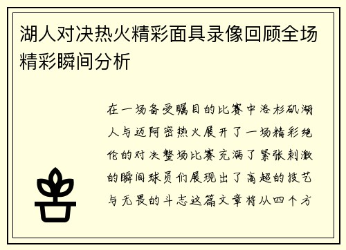 /uploads/images/20250727/hu-ren-dui-jue-re-huo-jing-cai-mian-ju-lu-xiang-hui-gu-quan-chang-jing-cai-shun-jian-fen-xi.webp