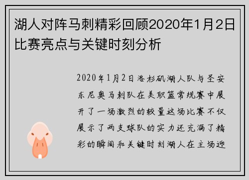 /uploads/images/20250727/hu-ren-dui-zhen-ma-ci-jing-cai-hui-gu-2020-nian-1-yue-2-ri-bi-sai-liang-dian-yu-guan-jian-shi-ke-fen-xi.webp