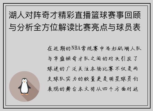 /uploads/images/20250727/hu-ren-dui-zhen-qi-cai-jing-cai-zhi-bo-lan-qiu-sai-shi-hui-gu-yu-fen-xi-quan-fang-wei-jie-du-bi-sai-liang-dian-yu-qiu-yuan-biao-xian.webp