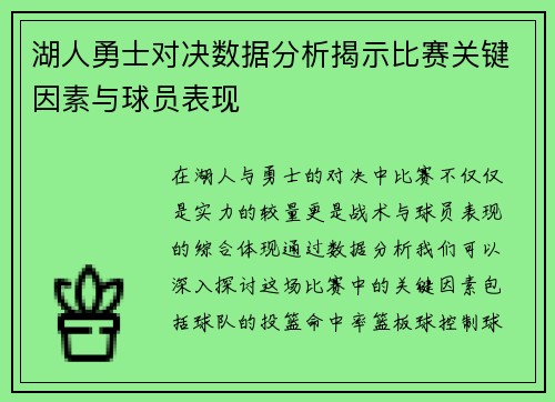 /uploads/images/20250727/hu-ren-yong-shi-dui-jue-shu-ju-fen-xi-jie-shi-bi-sai-guan-jian-yin-su-yu-qiu-yuan-biao-xian.webp