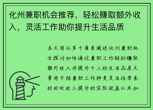 /uploads/images/20250727/hua-zhou-jian-zhi-ji-hui-tui-jian-qing-song-zhuan-qu-e-wai-shou-ru-ling-huo-gong-zuo-zhu-ni-ti-sheng-sheng-huo-pin-zhi.webp