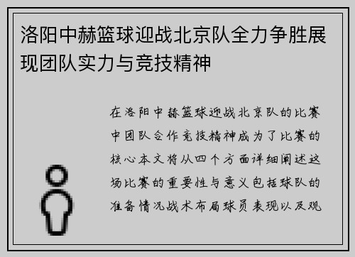 /uploads/images/20250727/luo-yang-zhong-he-lan-qiu-ying-zhan-bei-jing-dui-quan-li-zheng-sheng-zhan-xian-tuan-dui-shi-li-yu-jing-ji-jing-shen.webp