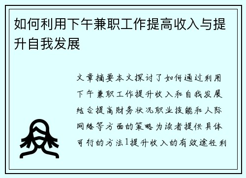 /uploads/images/20250727/ru-he-li-yong-xia-wu-jian-zhi-gong-zuo-ti-gao-shou-ru-yu-ti-sheng-zi-wo-fa-zhan.webp