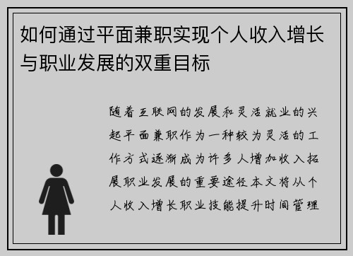 /uploads/images/20250727/ru-he-tong-guo-ping-mian-jian-zhi-shi-xian-ge-ren-shou-ru-zeng-zhang-yu-zhi-ye-fa-zhan-de-shuang-chong-mu-biao.webp