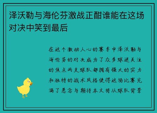 /uploads/images/20250727/ze-wo-lei-yu-hai-lun-fen-ji-zhan-zheng-han-shui-neng-zai-zhe-chang-dui-jue-zhong-xiao-dao-zui-hou.webp