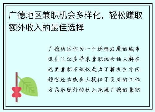 /uploads/images/20250728/guang-de-di-qu-jian-zhi-ji-hui-duo-yang-hua-qing-song-zhuan-qu-e-wai-shou-ru-de-zui-jia-xuan-ze.webp